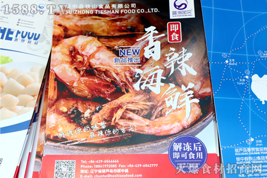 务实创新、开拓进取,【葫芦岛春贺食品】参展良之隆食材电商节!
