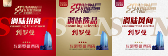 2022成都春糖到【友豪罗曼展区】,发现更好的调味!