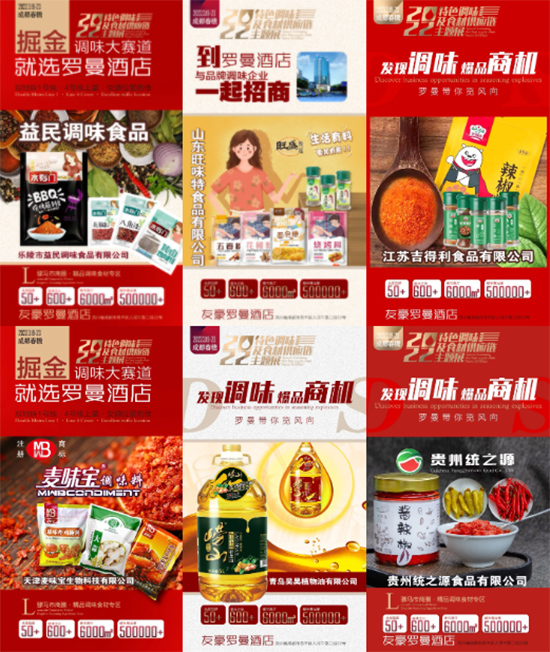 2022成都春糖到【友豪罗曼展区】,发现更好的调味!