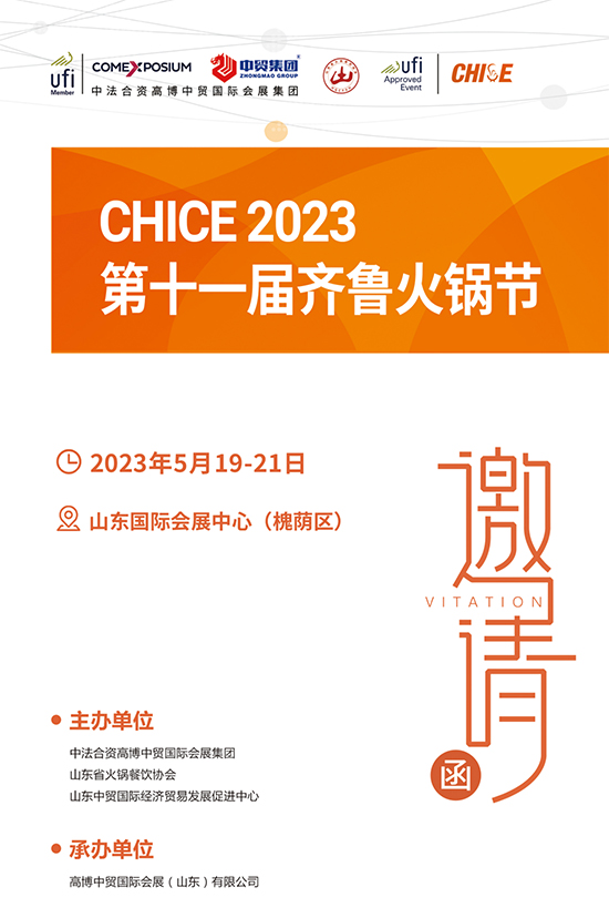 CHICE2023ʮһ³20235¹ۼ