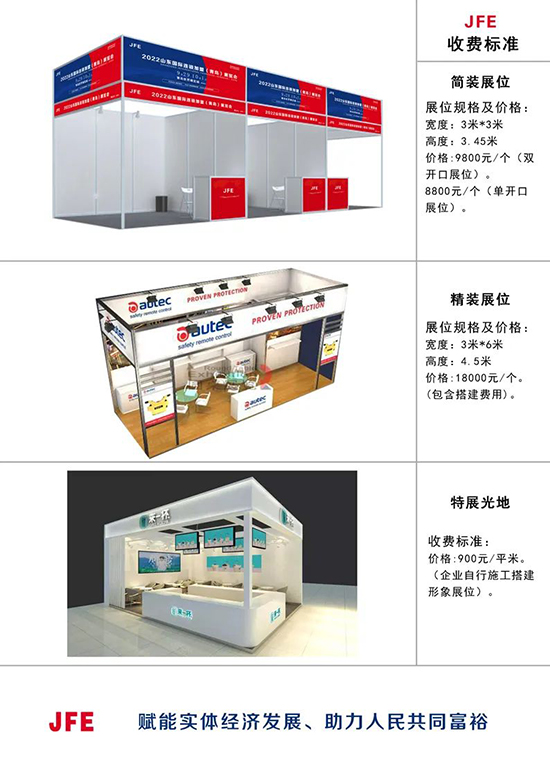 邀请函 | 2022山东国际连锁加盟(青岛)展览会