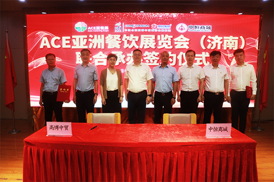 高博中贸会展集团与中恒商城就共同承办ACE2023亚餐展等事宜达成共识,签约仪式圆满成功