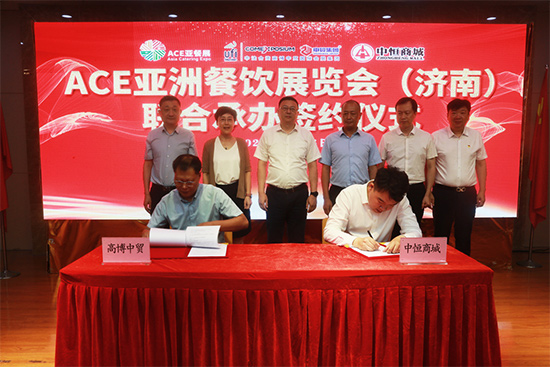 高博中贸会展集团与中恒商城就共同承办ACE2023亚餐展等事宜达成共识,签约仪式圆满成功