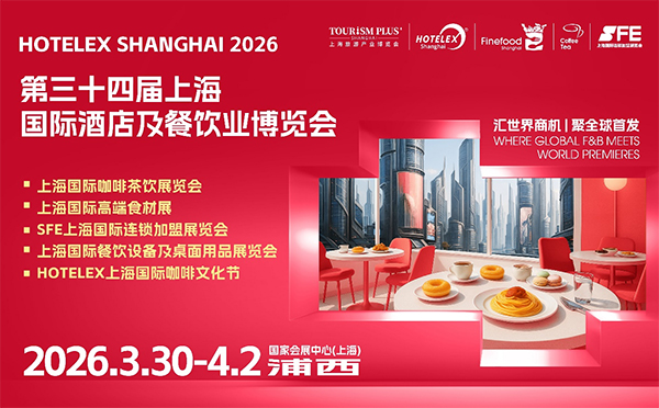 2026HOTELEX�Ϻ�չȫά��������