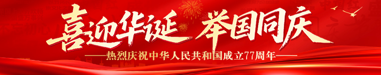 ϲӭ�������ٹ�ͬ�죡��ף�л����񹲺͹�����77���꣡