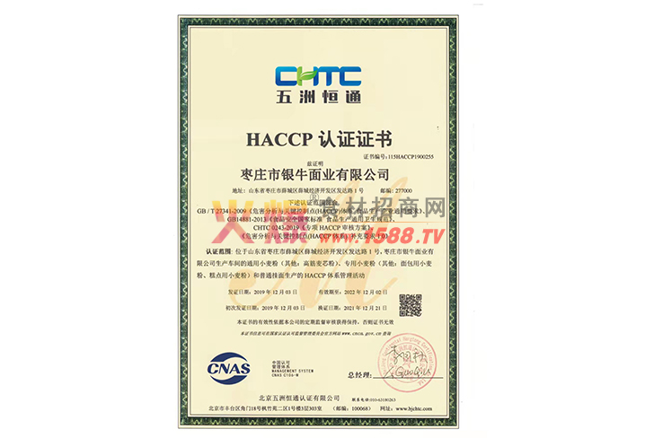 HACCP֤֤-ׯţҵ޹˾