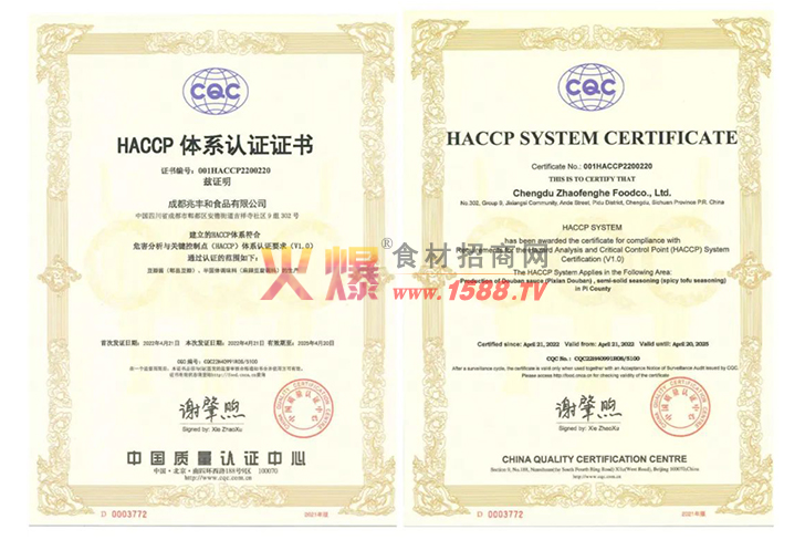 HACCP-ϵ֤֤-ɶ׷ʳƷ޹˾