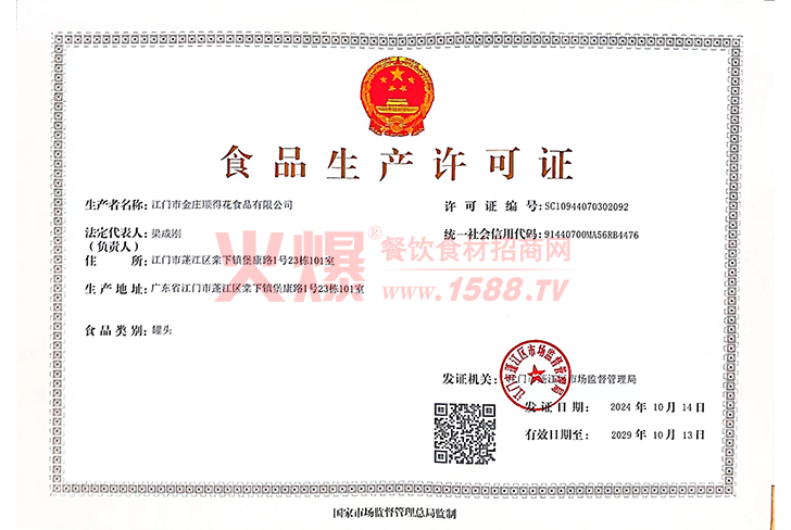 ʳƷ��������֤-տ���к�ӯ����ʳƷ���޹�˾