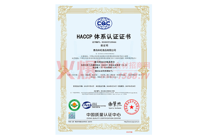 HACCP ϵ֤֤-ൺʳƷ޹˾