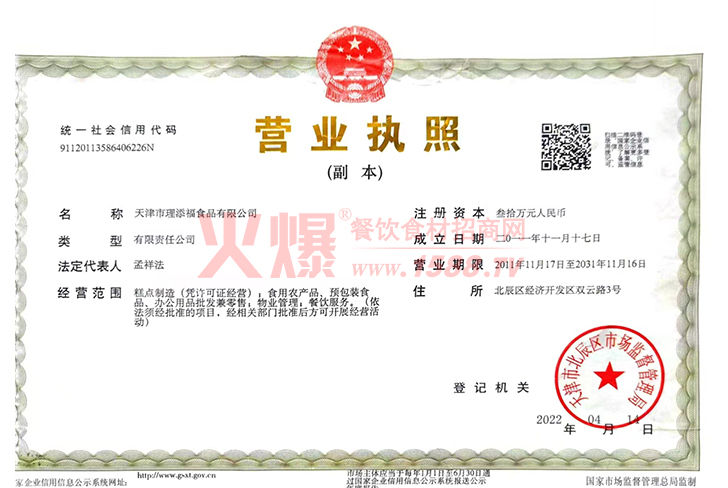 Ӫҵִ��-�����������ʳƷ���޹�˾