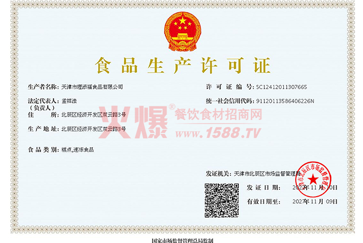 ʳƷ��������֤-�����������ʳƷ���޹�˾